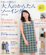 2014 summer simple sewing adult