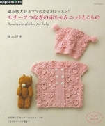Baby knit crochet lessons! Handmade clothes for baby