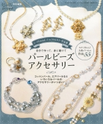 Pearl beads accessories (Beads Friend Special Issue  2014 Fall)