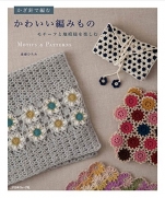 Cute Knitting Book Hiromi Endo  