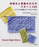 Danish night shirt knit tradition of 125 pattern only purl and knit stitch