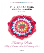 Crochet motif 101 + 460 girly pink color scheme