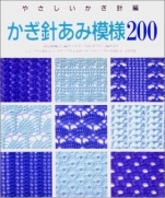Crochet pattern 200