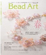 Bead Art 2015 Winter Issue vol.12