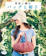 Bag and hat knitting spring and summer