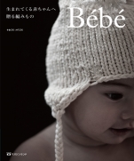 Bebe give to unborn baby Knitting