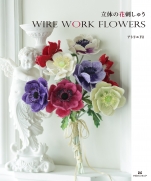 3D Embroidery Wire Work Flowers
