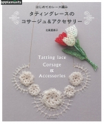 Tatting corsage & Accessories By Kitao Emiko