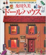 Oikawa Kumi of Doll House