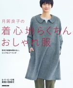 Tsukikyo Yoshiko Comfortable Fashionable Clothes Book