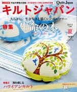 Quilts Japan July 2015 summer