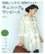 Paper need not of the kimono remake tunic & dress: simple remake!