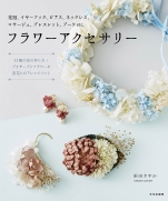 Flower accessories by Sayaka Orita