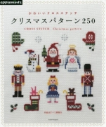 Cross stitch embroidery Christmas pattern 220