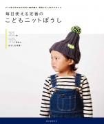 Classic children knit hat
