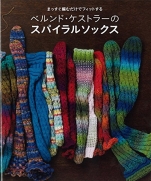 Spiral socks knitting Bernd Koestler