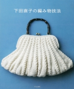 Shimoda Naoko of knitting techniques
