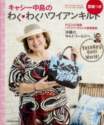 Hawaiian quilt of Kathy Nakajima