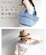 Refreshing summer hat and bag