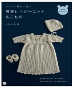 Cute baby knit accessories