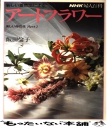 Beautiful cloth art flowers. Part2 Tomoko Iida
