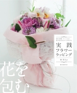 Practice Flower wrapping by Yoshihisa Hayashi