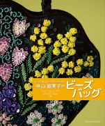 Beads bag of Fumiko Nakayama made of bead embroidery and stitch