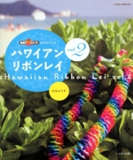 Hawaiian ribbon lei vol.2