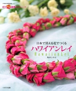 Hawaiian lei made of flowers in Japan