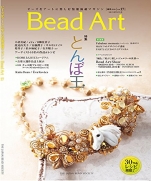 Bead Art 2016 Spring Vol.17 (Japanese Magazine)