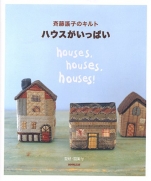 House by Yoko Saito Quilt