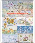 2006 - 2015 Totsuka embroidery seasons design total collection