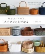 Basket of eco-Craft