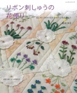 Ribbon embroidery - four seasons flowers that bloom in the garden on quilt 