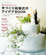 Handmade wedding - Idea BOOK