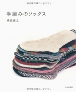 Hand-knitted socks by Toshiyuki Shimada