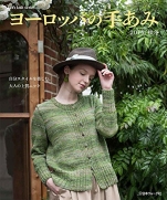 Knitting of Europe  2016 Autumn and winter