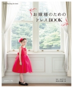 Dress BOOK for princess