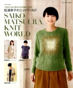 Knit world of Sachiko Matsuura