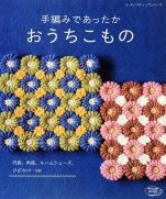 Hand-knitted Uchikomono