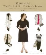 Piece & coordination Lesson Mayuko Izumi 