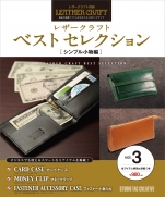 Leather Craft Best Selection vol.3