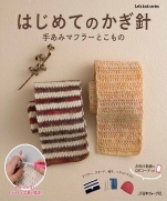 Crochet muffler and accessories