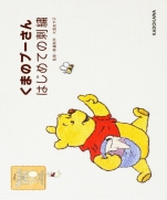 Winnie & Pooh for the first time
