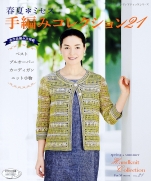 Spring-summer * Mrs. hand-knit collection 21