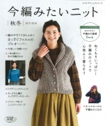Now knit want to knit autumn-winter 2017-2018