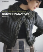 Keiko Okamoto of knitting knitting needle 