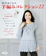 Mrs. Hand-knitting collection 22 Fall-winter