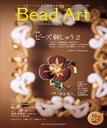 Bead Art 2017 autumn vol.23