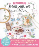 Unwind make cute animal embroidery handmade accessories